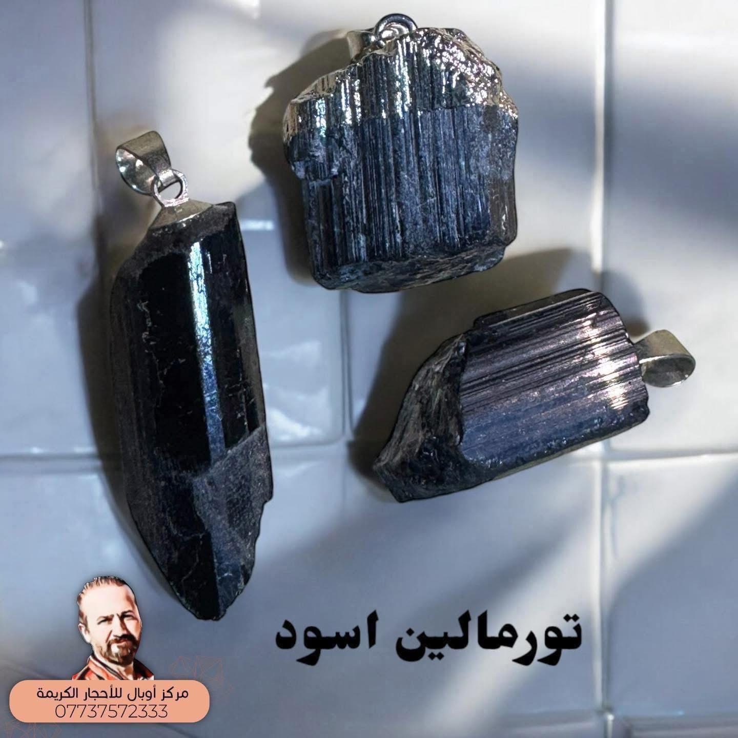 مداليا تورمالين اسود