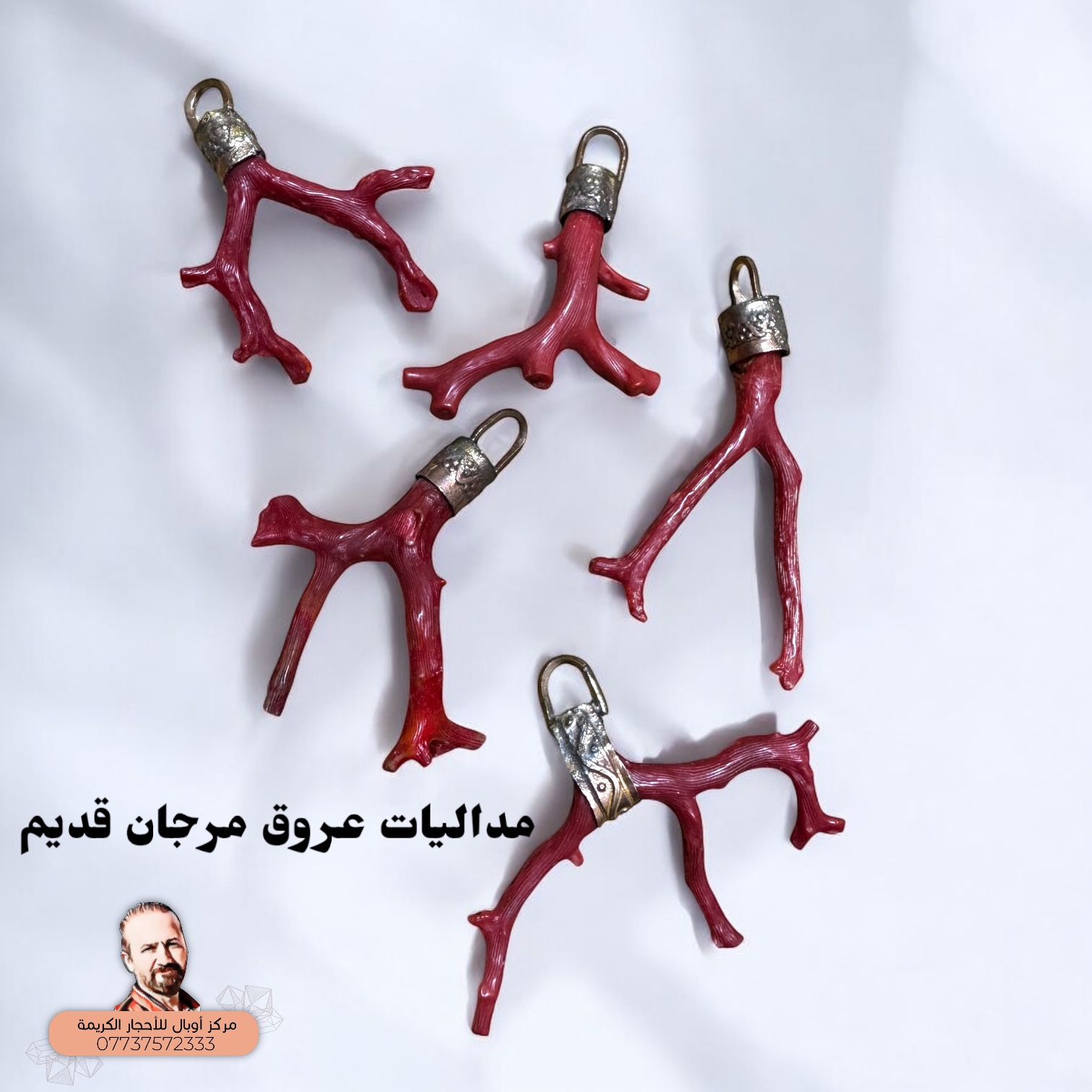 مداليا عرق مرجان 