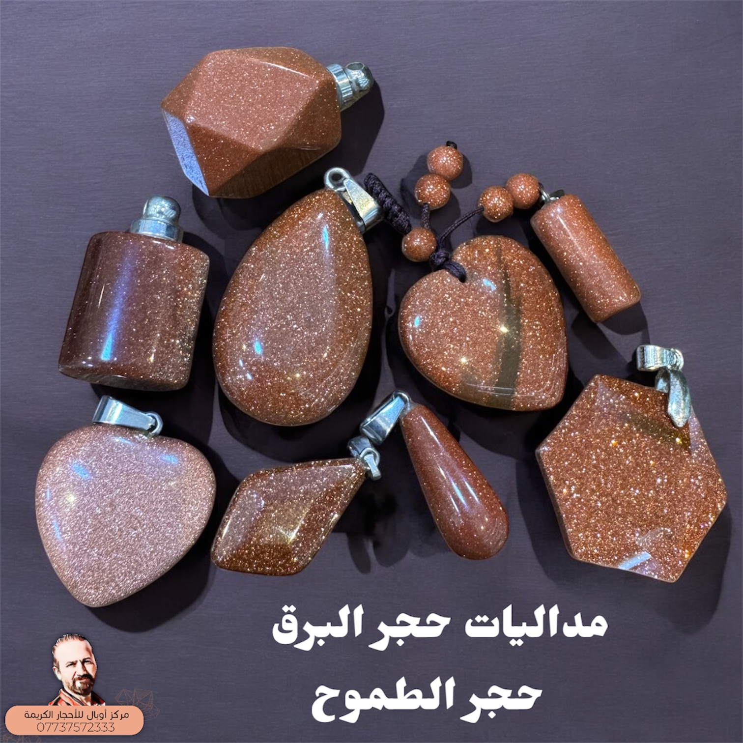 مداليا حجر البرق حجر الطموح