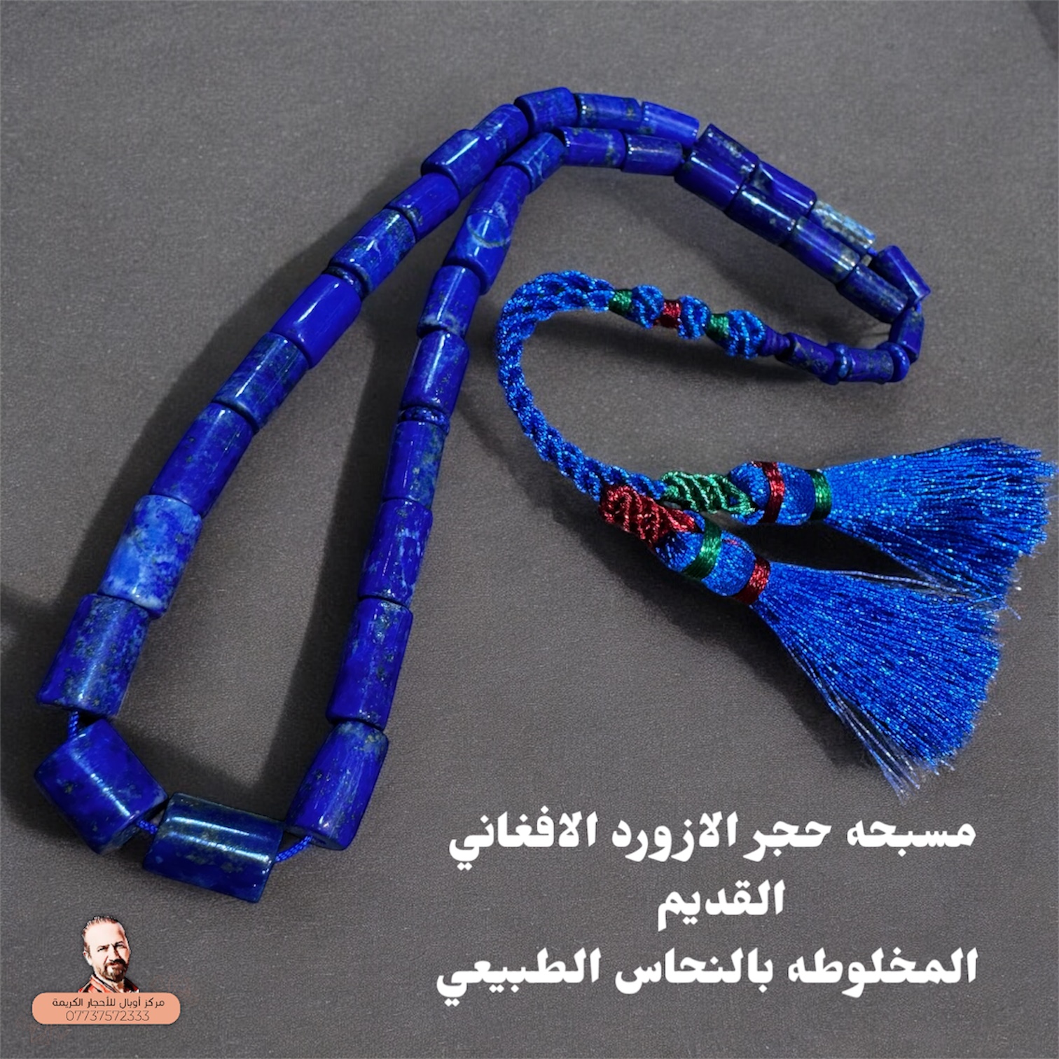 مسبحة لازورد قديمة