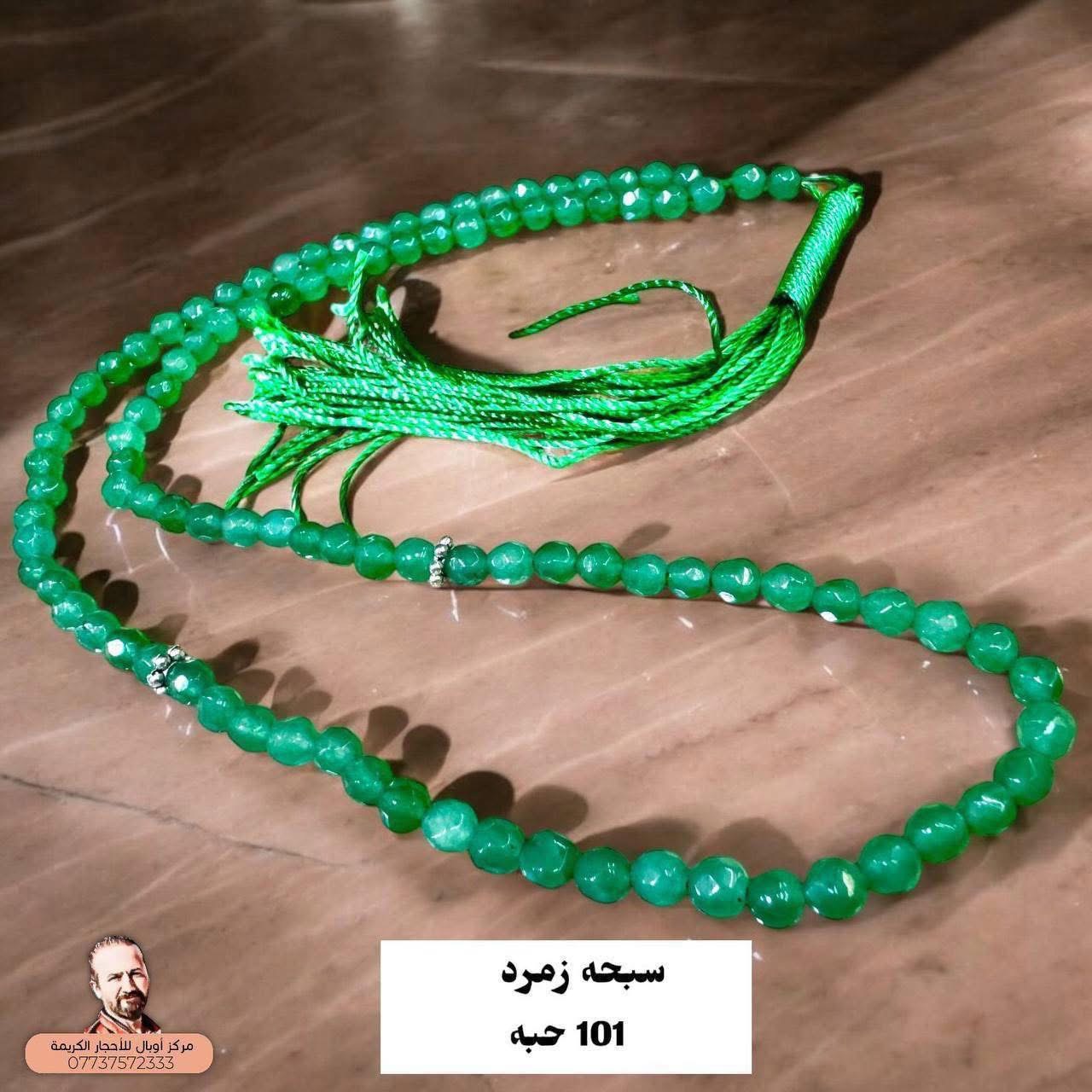 مسبحة حجر الزمرد 