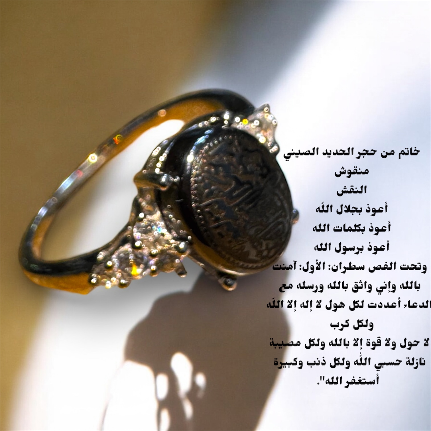 خاتم حديد صيني منقوش رجبي 