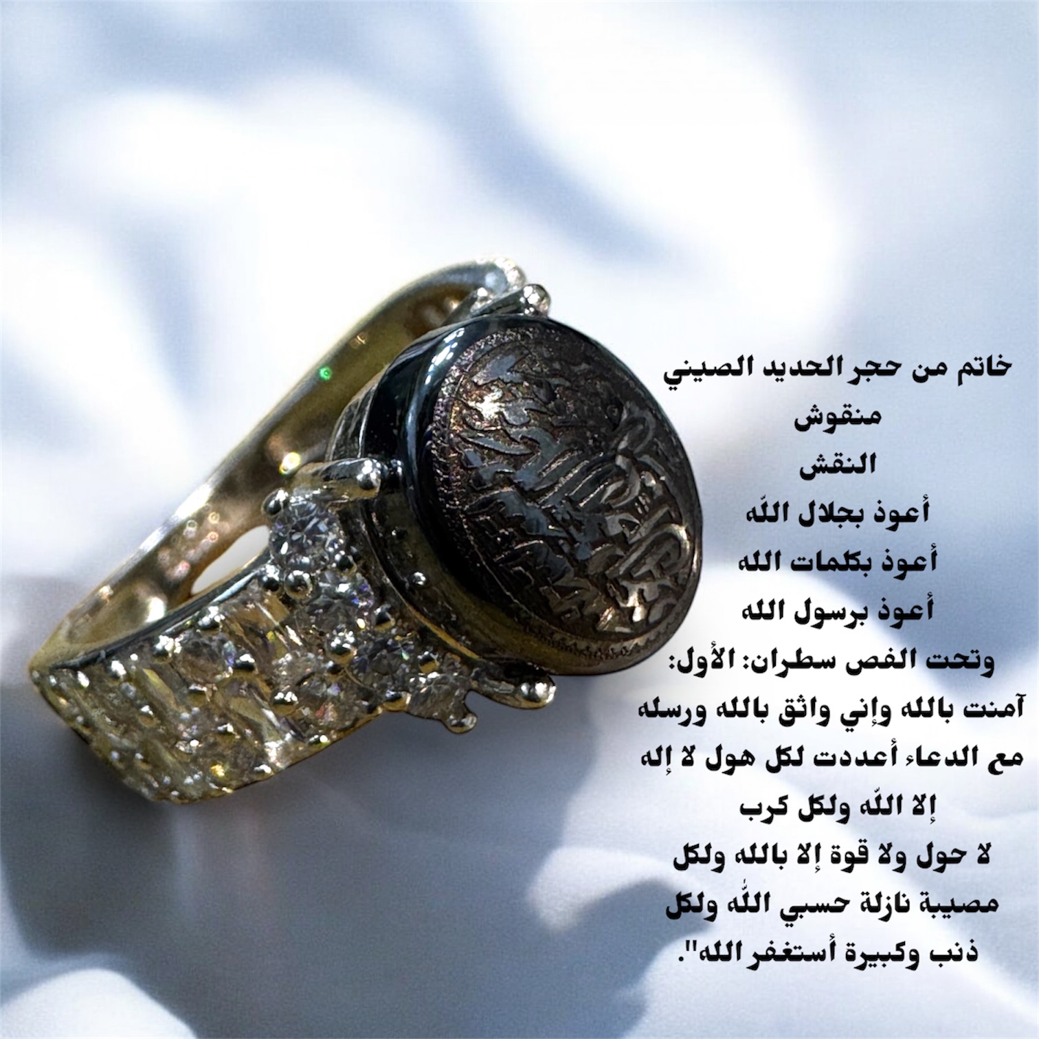 خاتم حديد صيني منقوش رجبي 