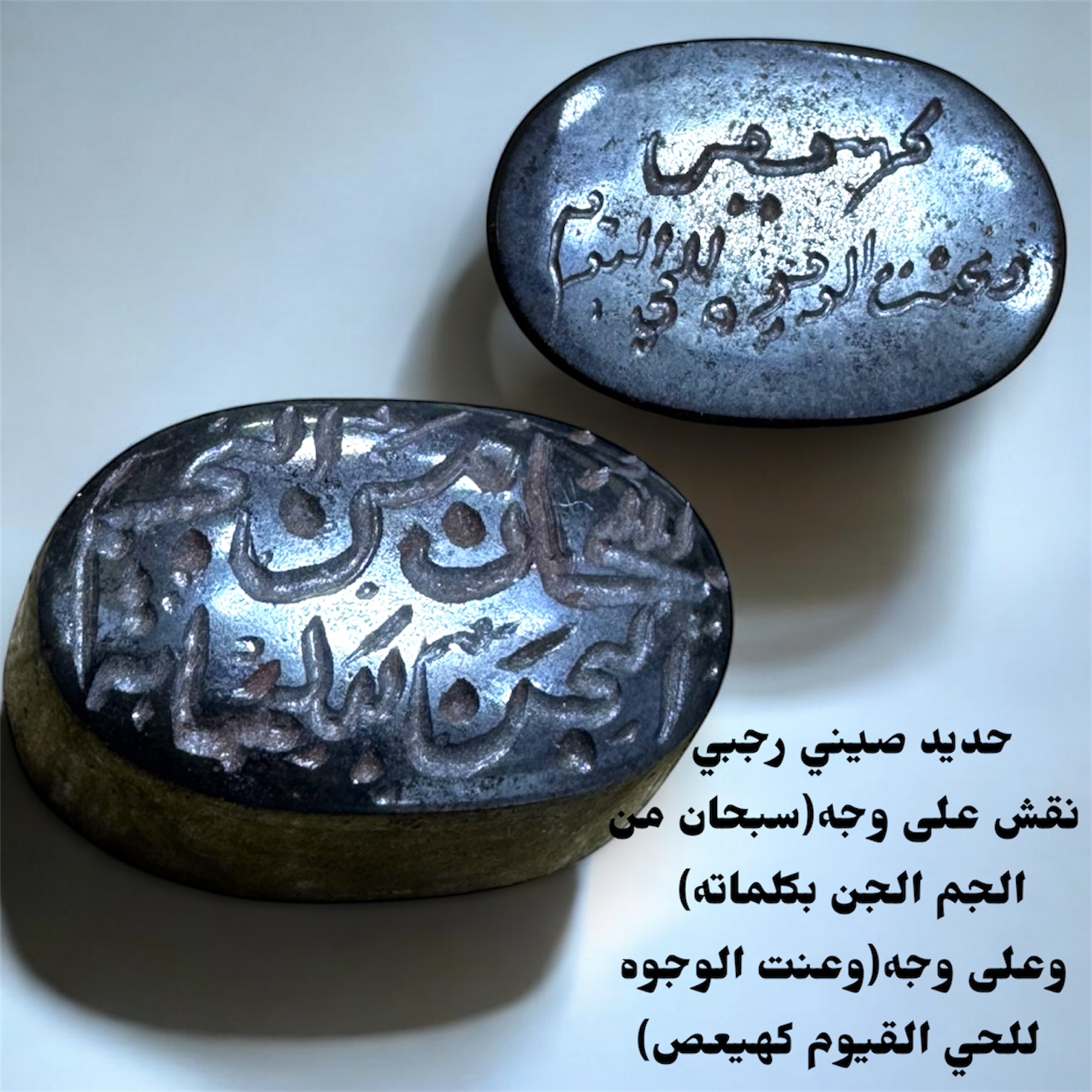 فص حديد صيني رجبي 