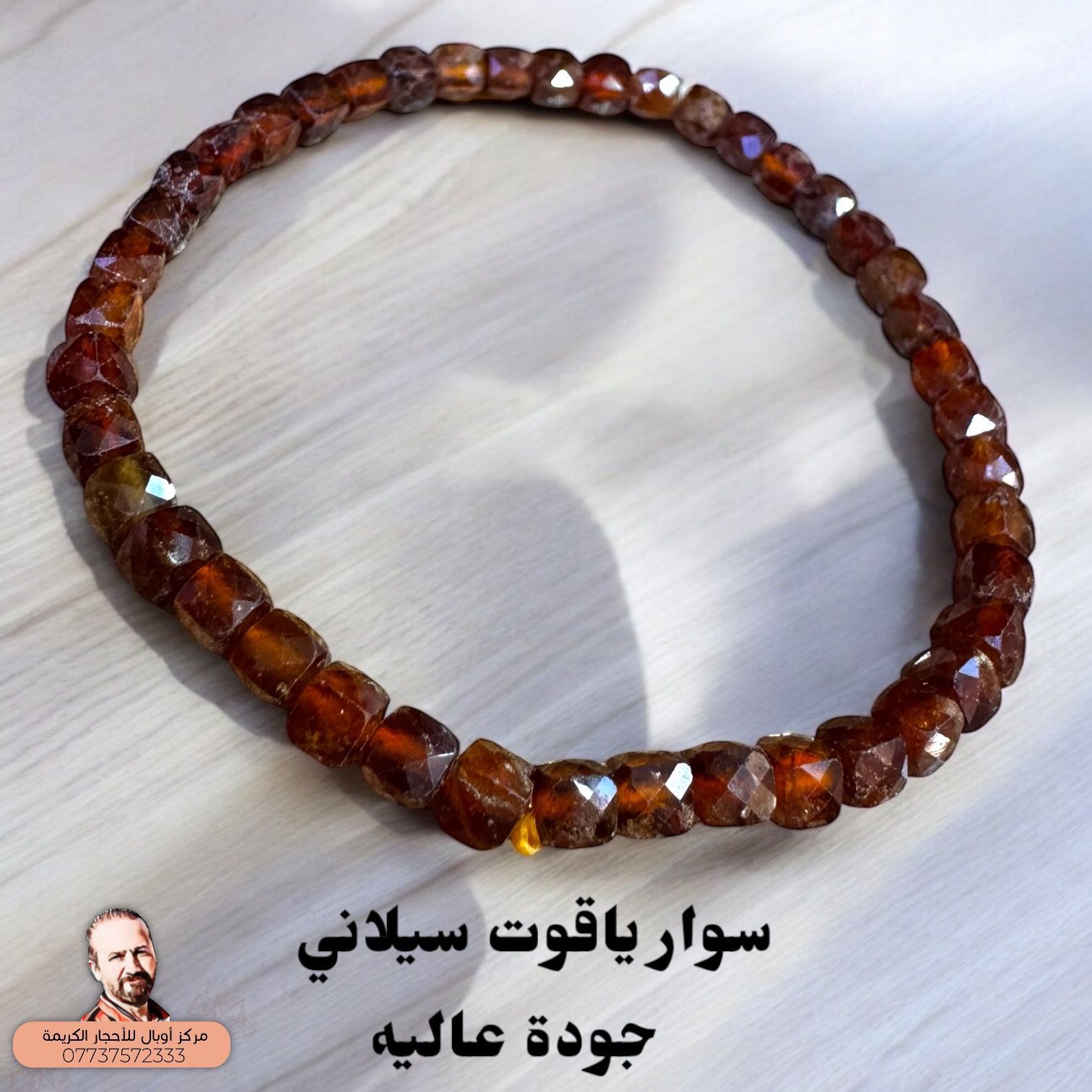 سوار ياقوت سيلاني جودة عاليه