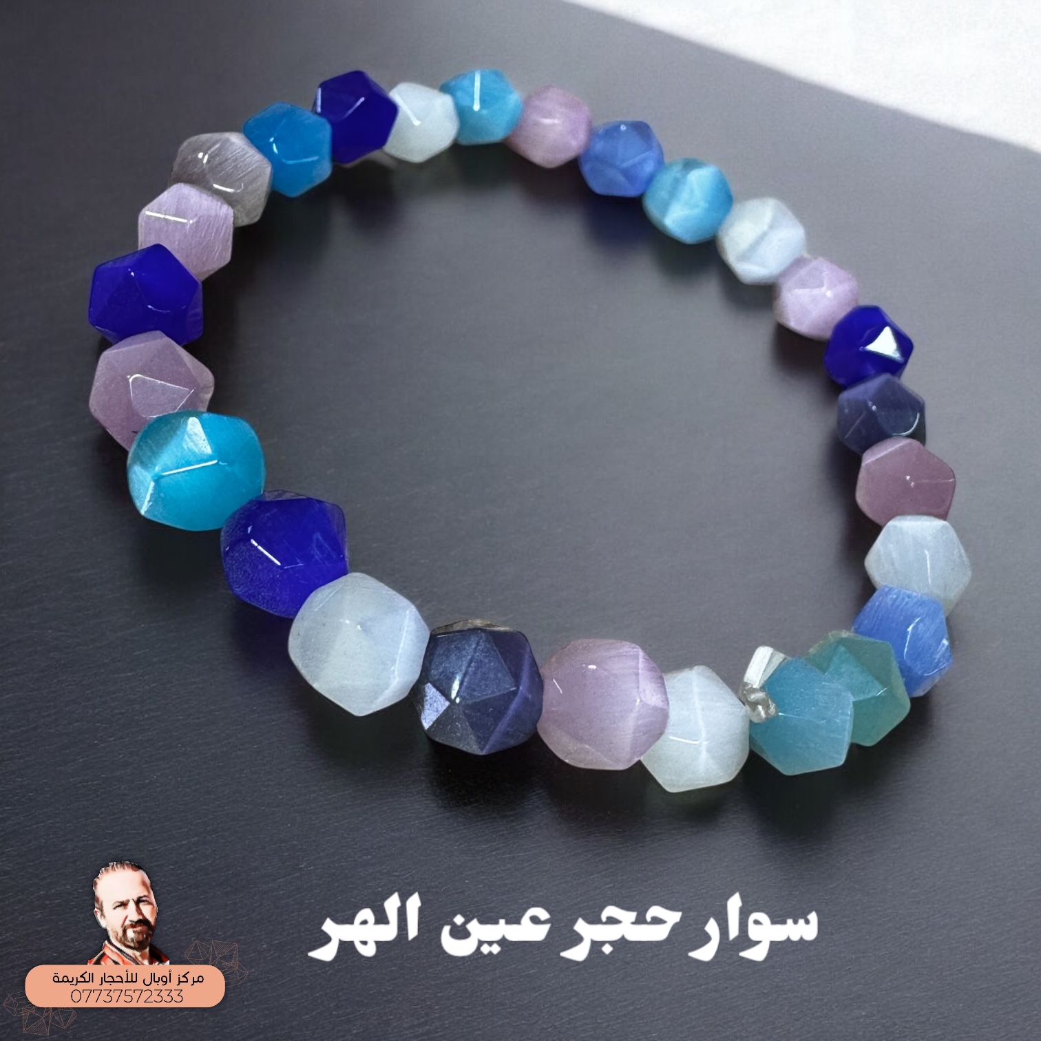 سوار عين الهر