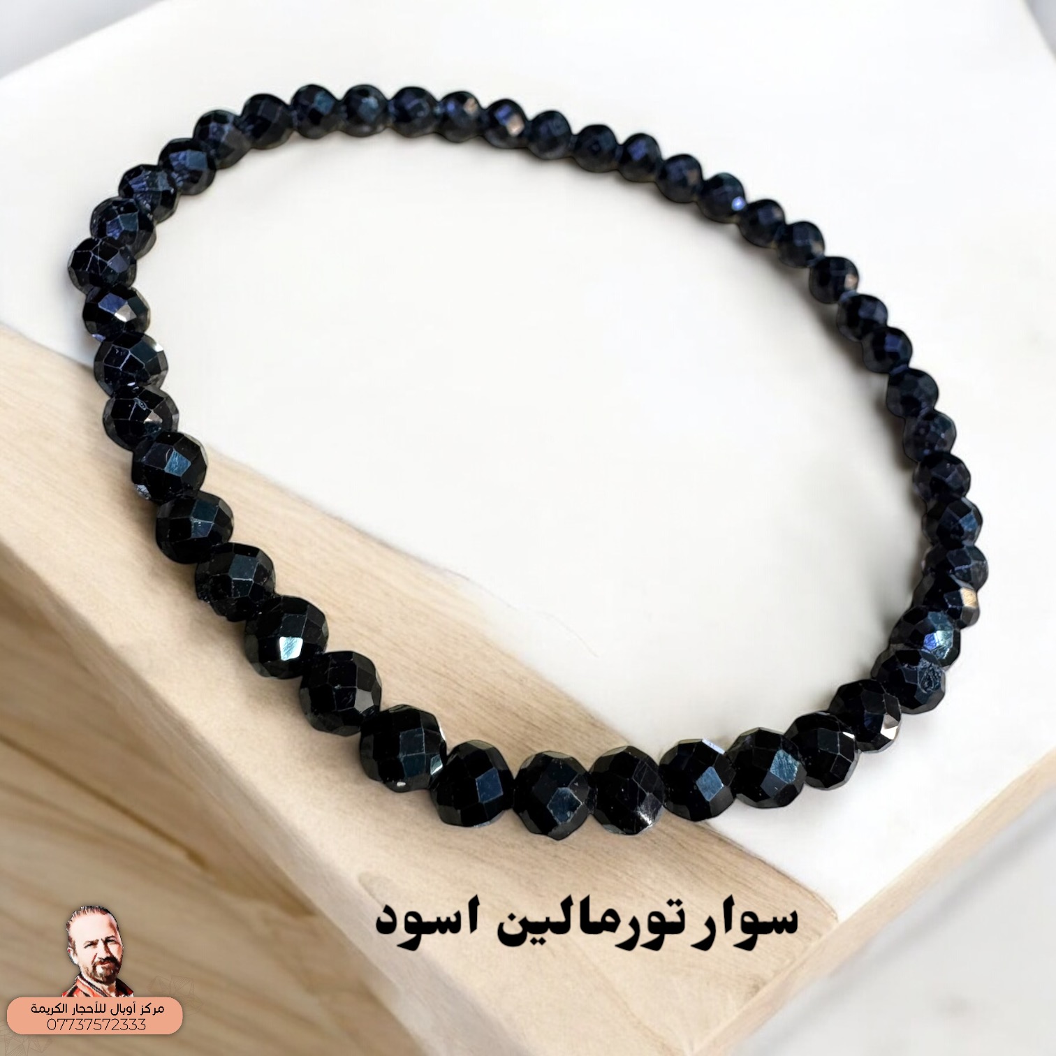 سوار تورمالين اسود