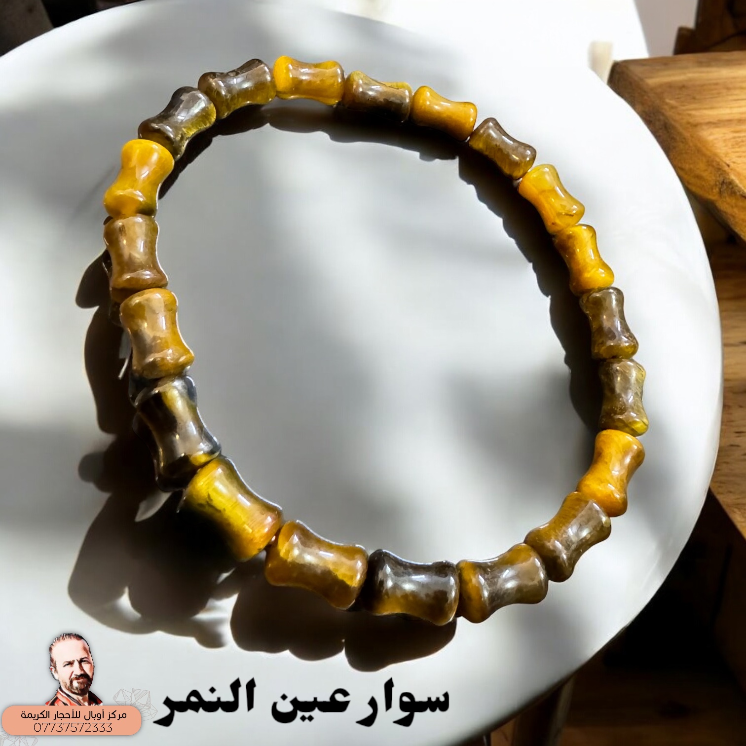 سوار عين النمر