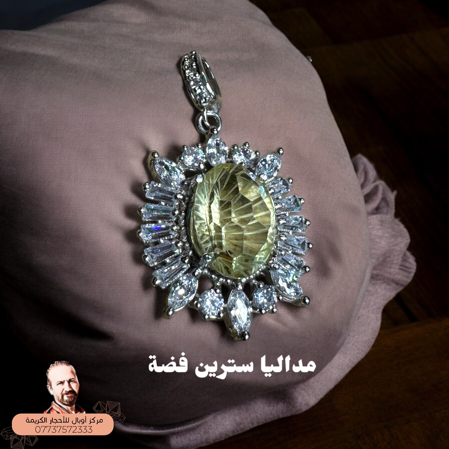 مداليه فضه سترين