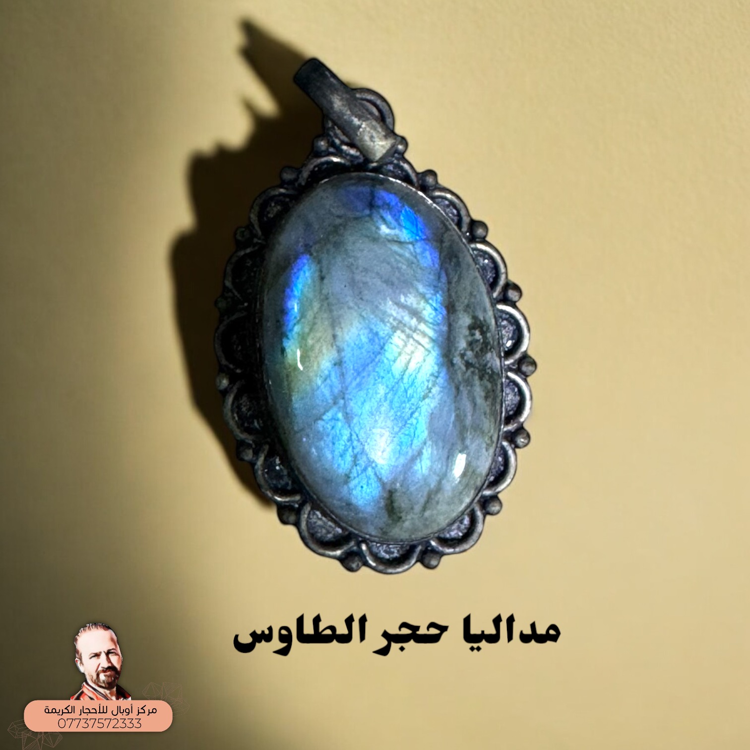 مدالية حجر الطاوس