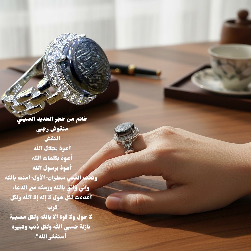 خاتم حديد صيني نسائي رجبي منقوش 