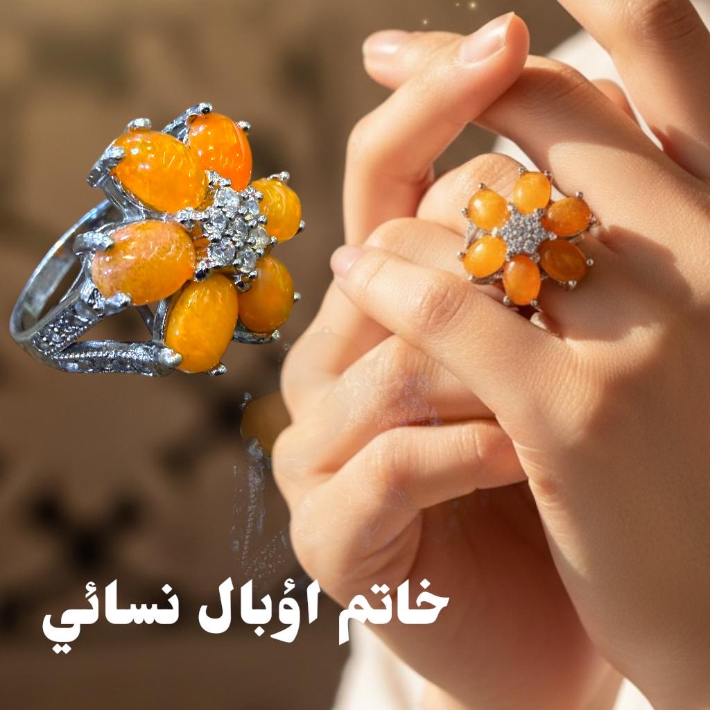 خاتم اؤبال نسائي