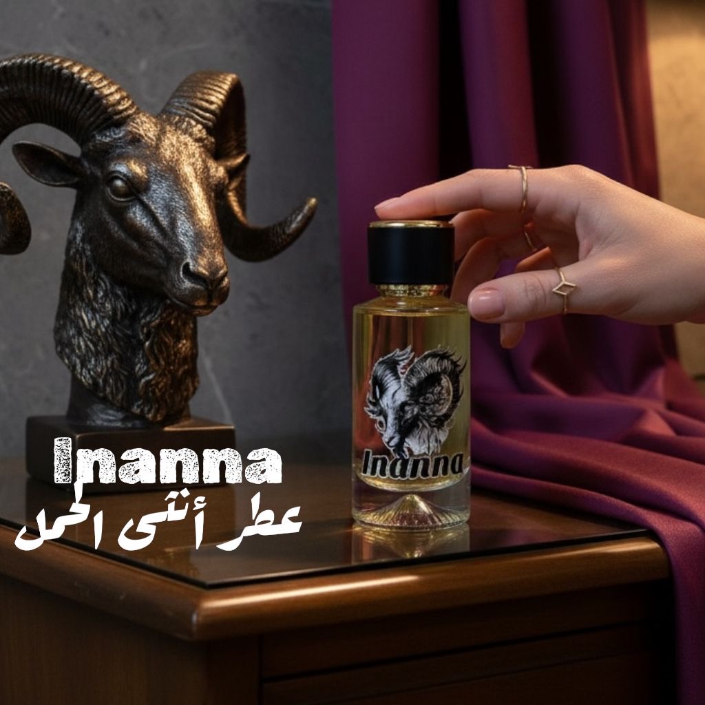 عطر برج الحمل vip النسائي Inanna
