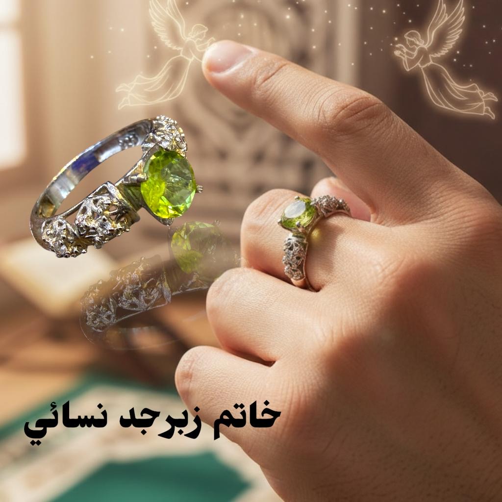 حاتم زبرجد نسائي