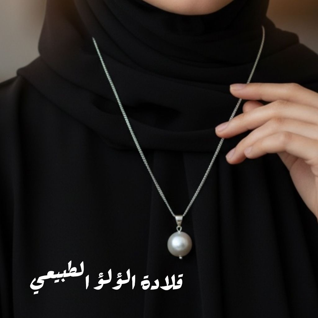 قلادة لؤلؤ طبيعي