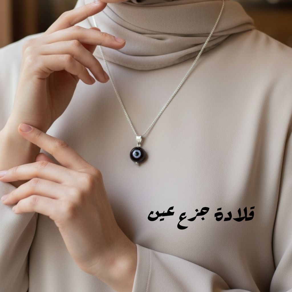 قلادة جزع عين
