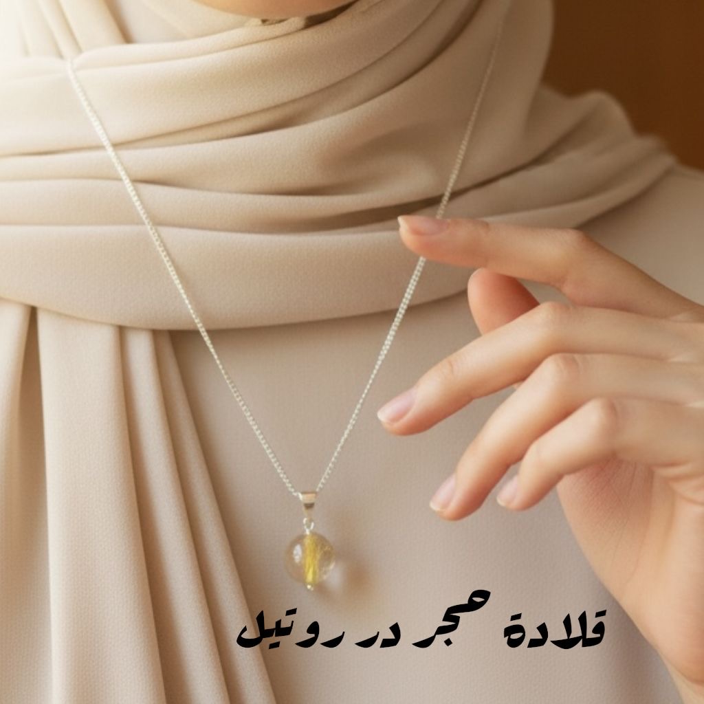 قلادة در روتيل