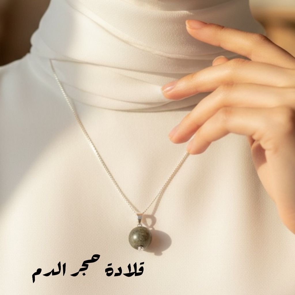قلادة حجر الدم