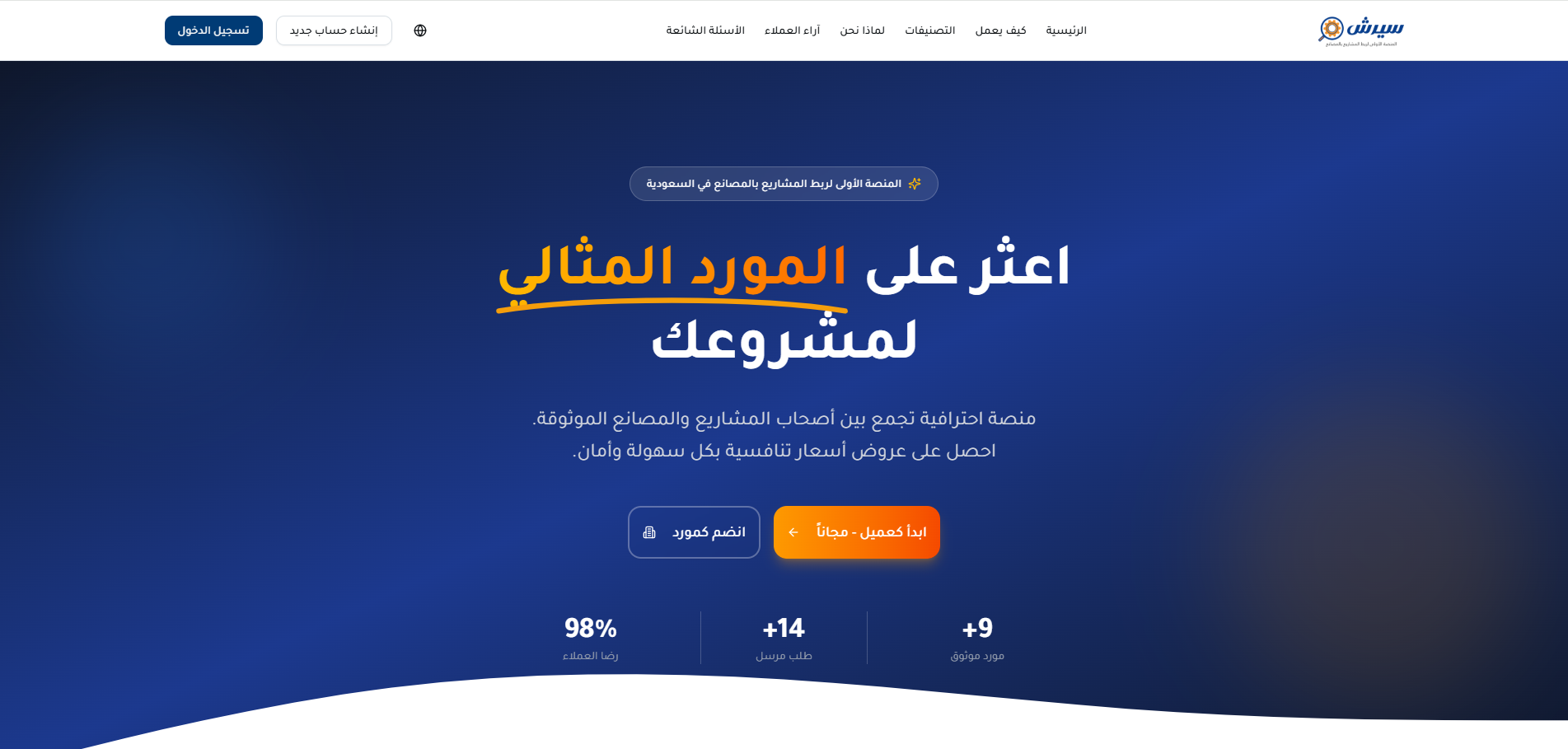 مصة سيرش للربط بين الموردين والمصانع مع العميل