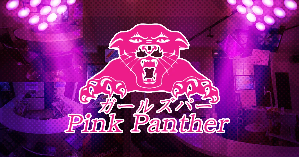 Pink Panther（ピンクパンサー）