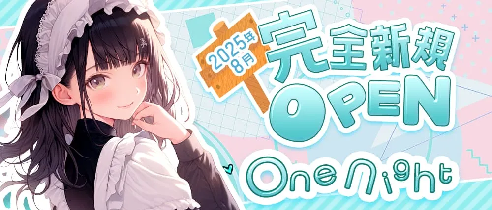 One Night（ワンナイト）