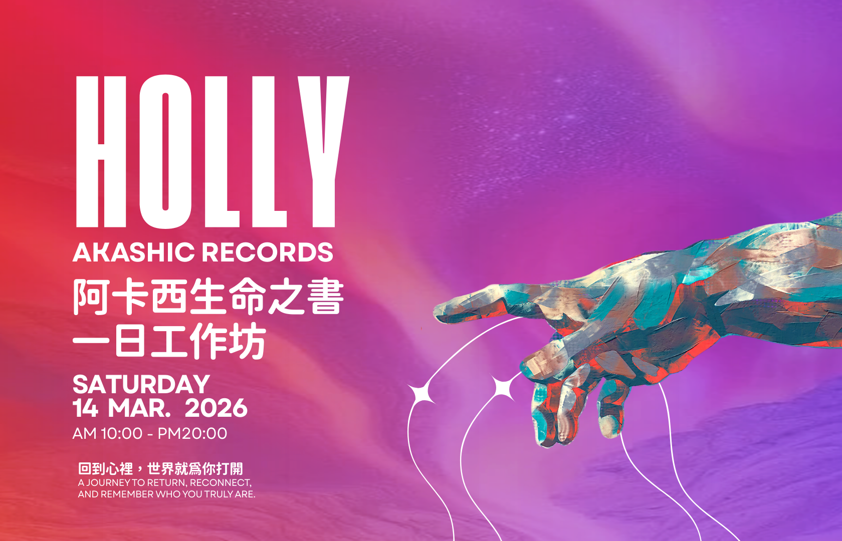 0314Holly阿卡西生命之書工作坊 - 創業家回饋