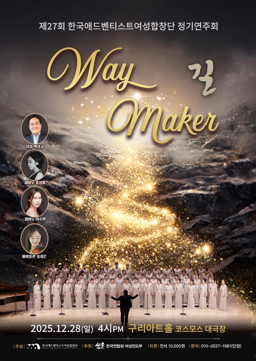 한국 애드밴티스트 여성합창단 공연