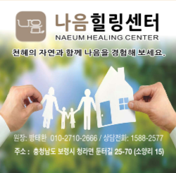 나음힐링센터