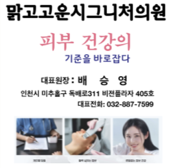 맑고고운시그니처의원