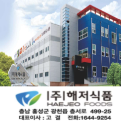(주)해저식품