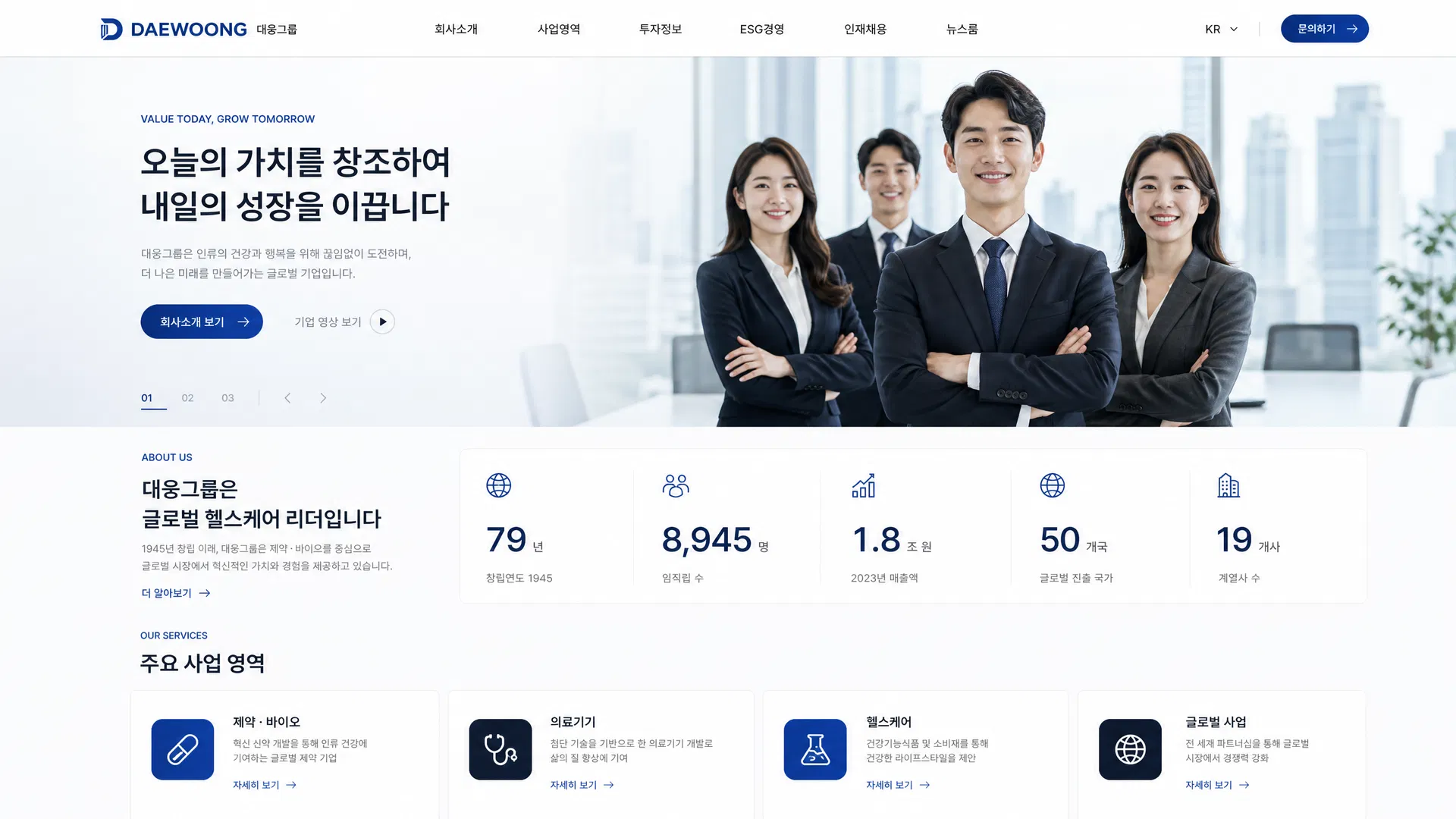 기업 홈페이지