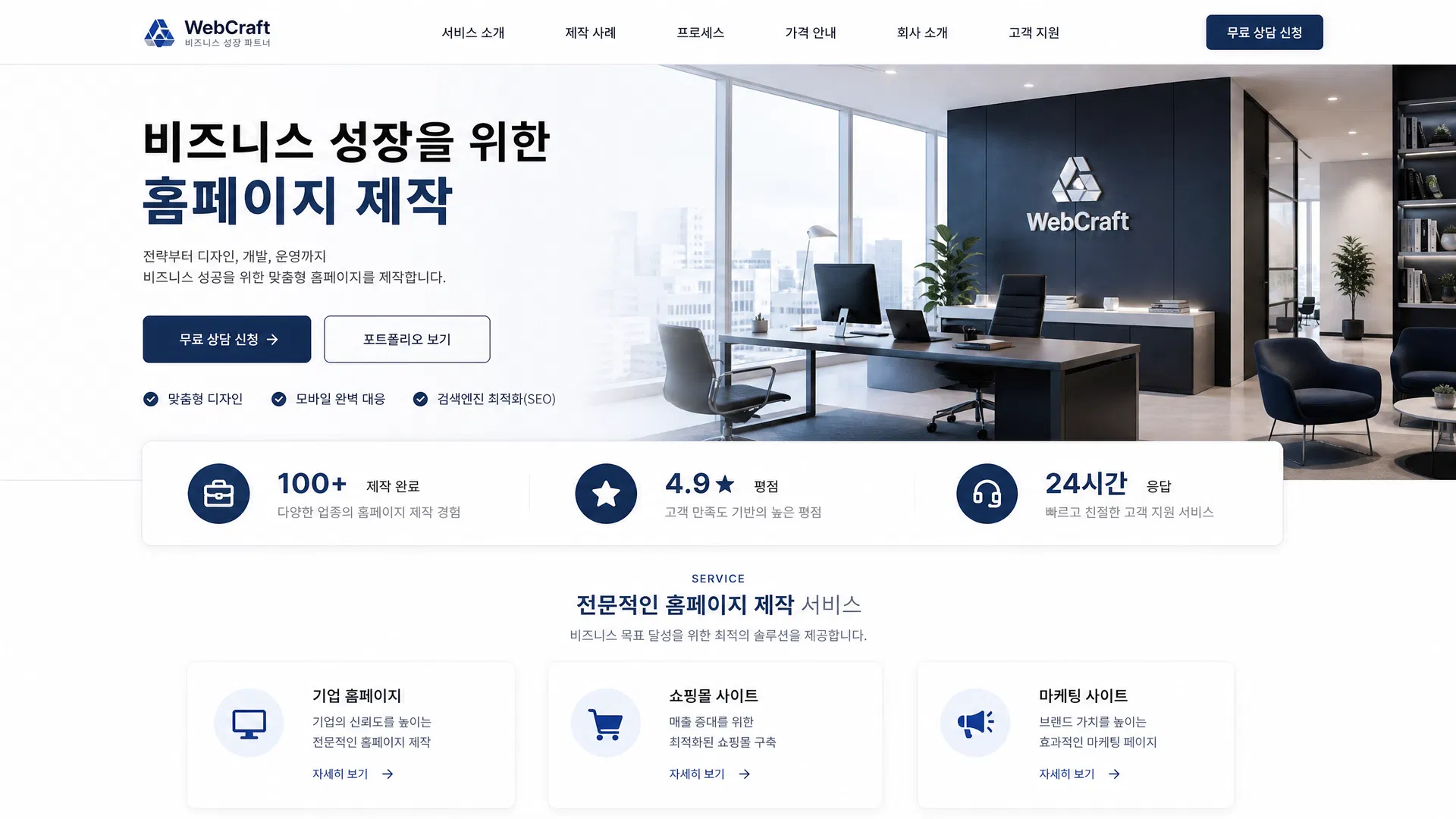 기업 랜딩페이지 제작 사례