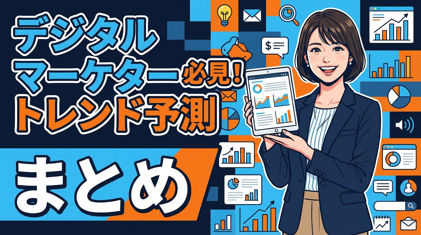 まとめ