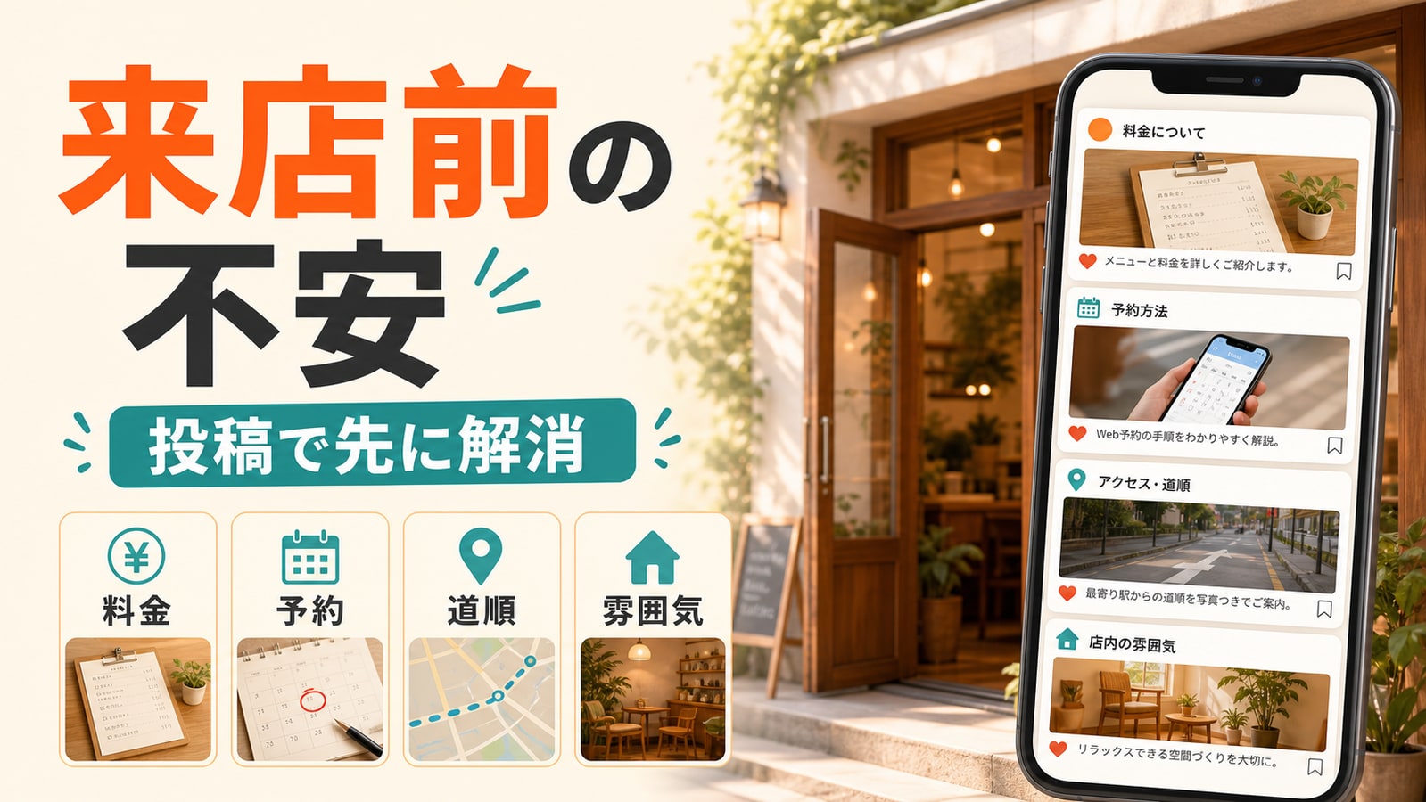 来店前の不安を投稿にする