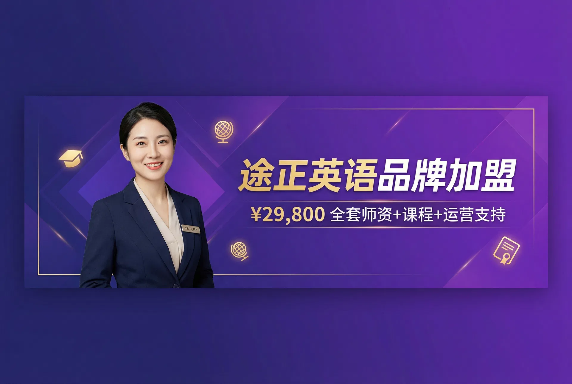 途正英语品牌加盟