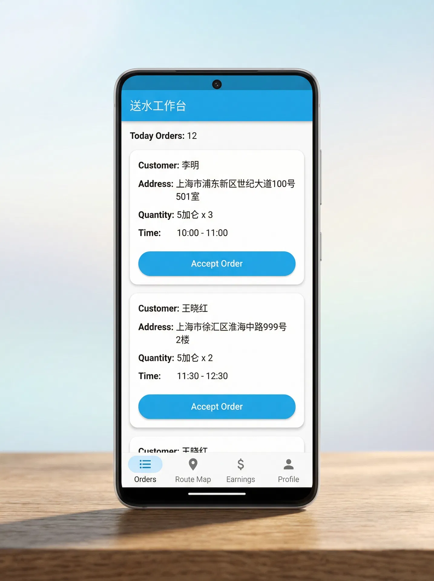送水工App订单列表