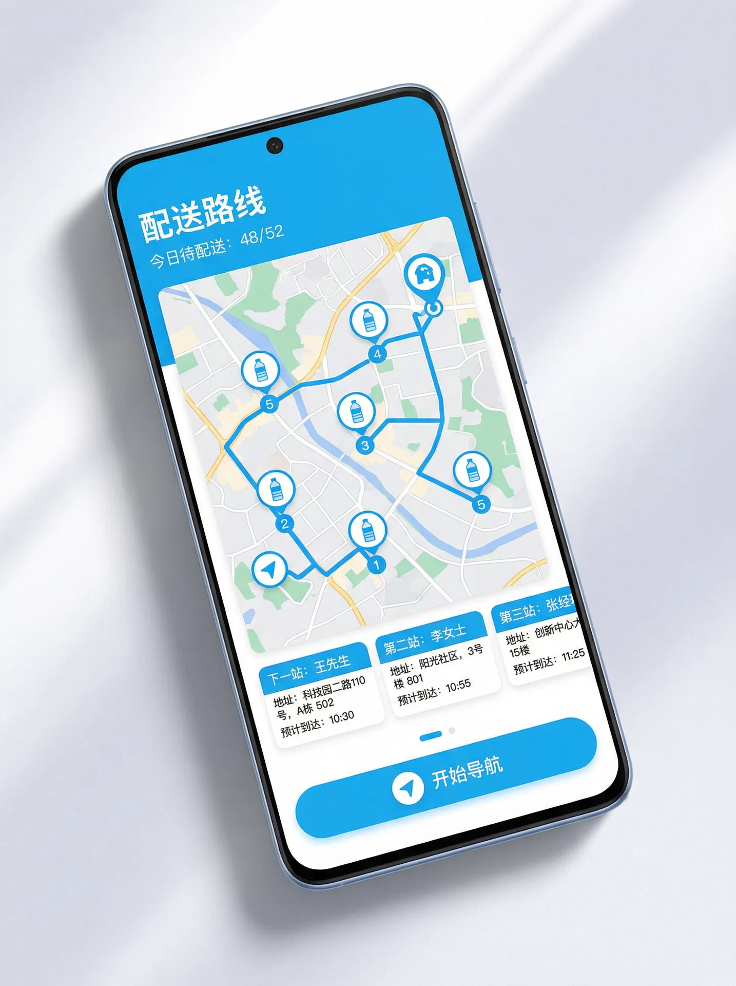 送水工App配送路线