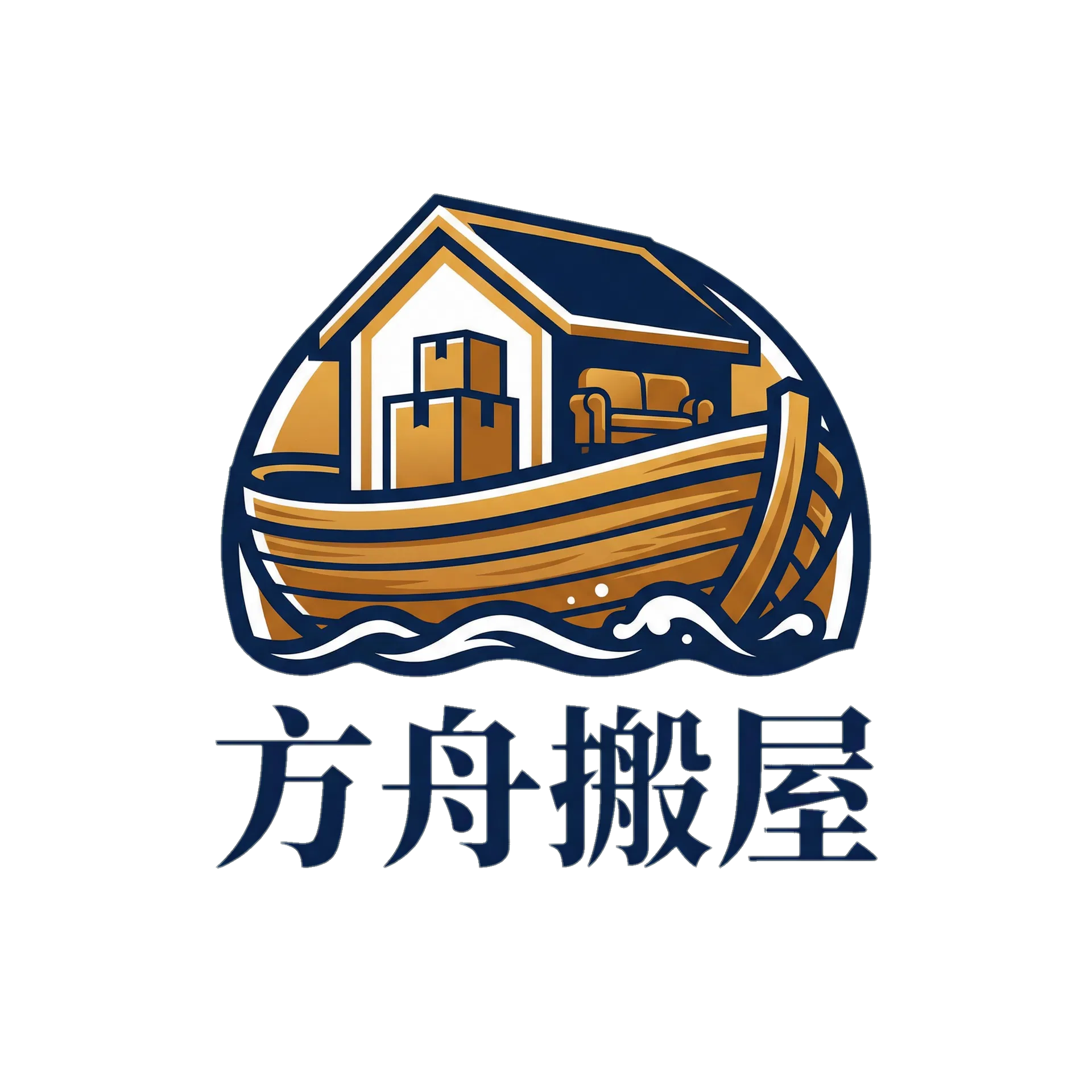 方舟搬屋