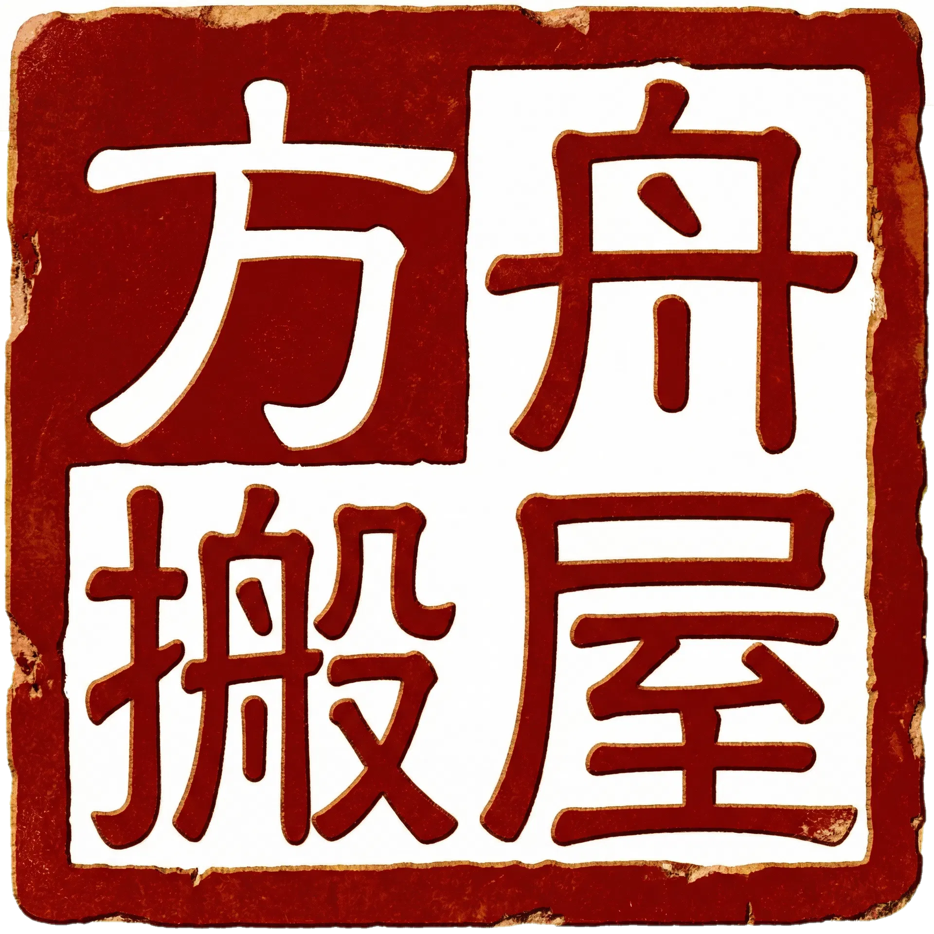 Hong Kong Ark Moving