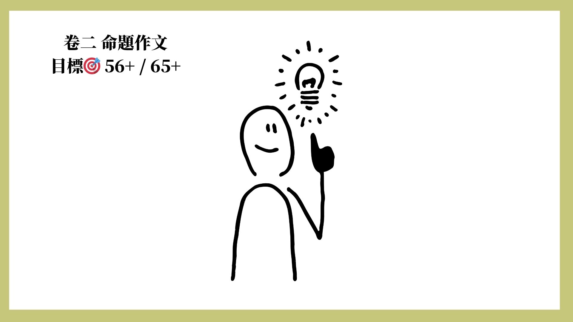 揀科文極速上手攻略