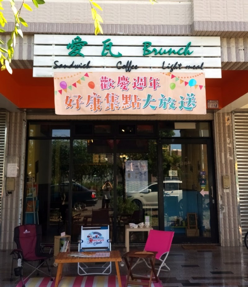 Aiwu Brunch (Aiwu Kitchen)