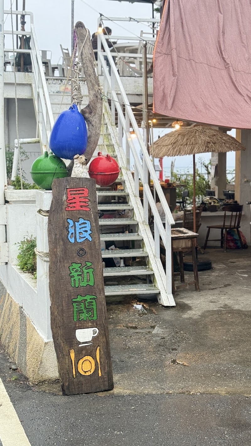 Star Wave Xinlan Seaview Coffee