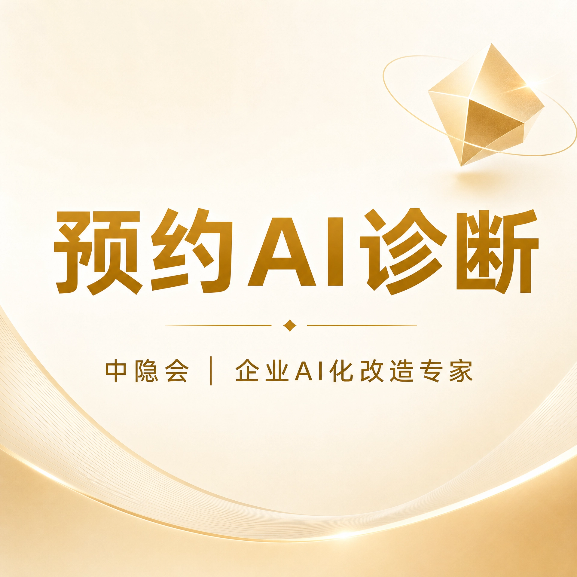 中隐会 - 预约AI诊断