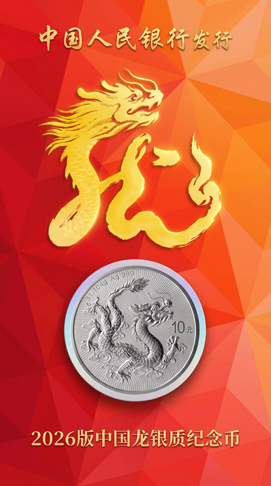 2026 Dragon Silver Coin - Official Website Exclusive Pre-order