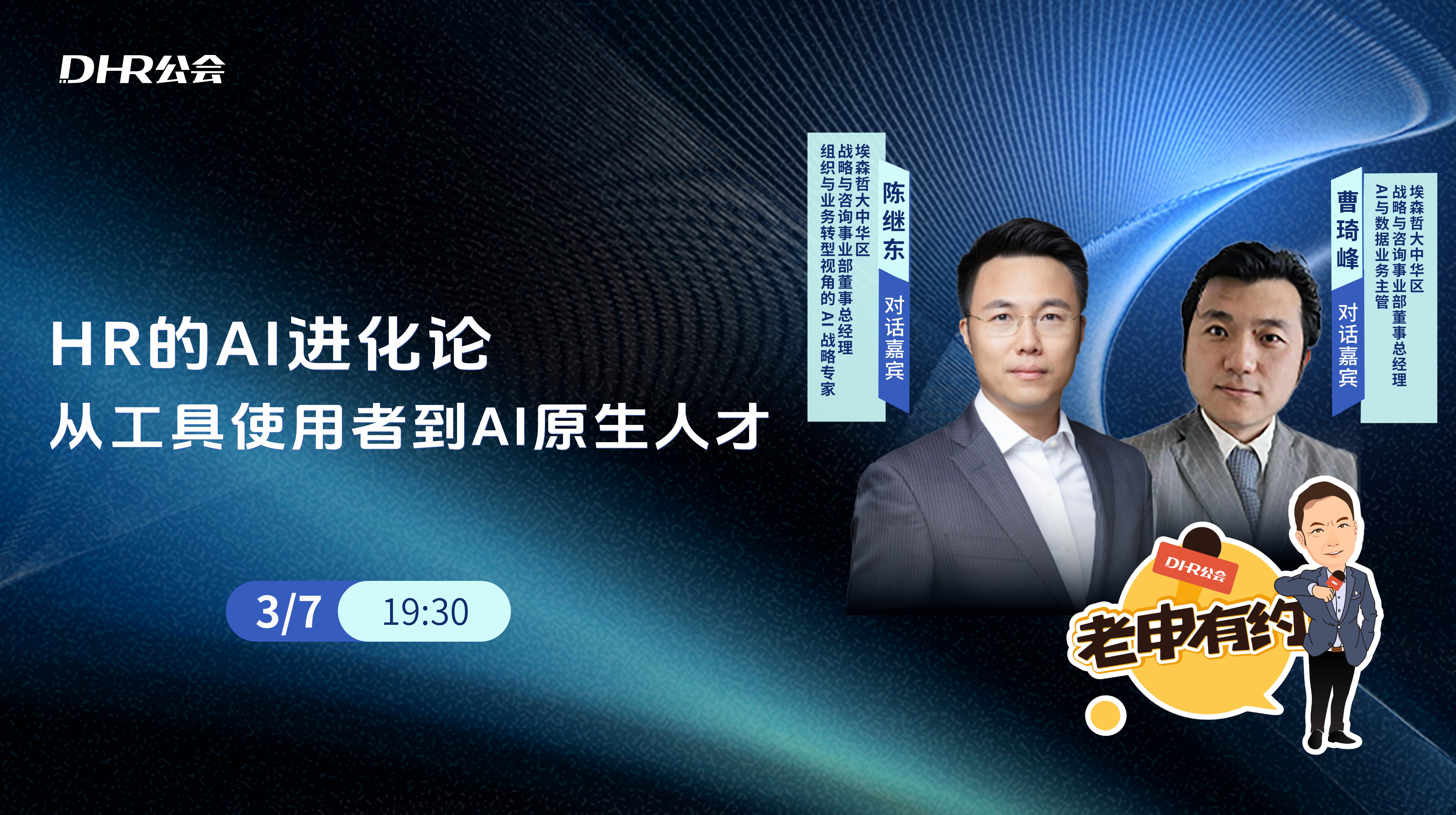 直播｜HR的AI进化论：从工具使用者到AI原生人才