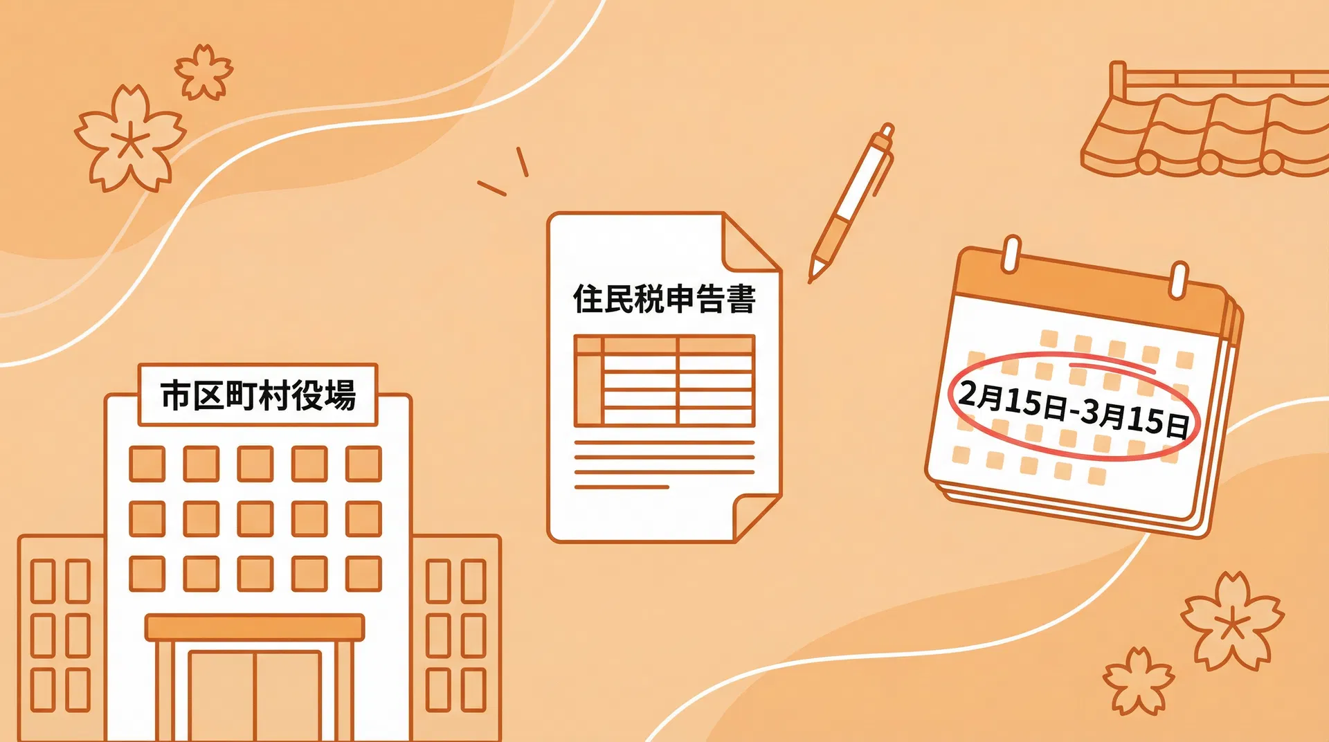 市区町村役場で住民税申告書を提出する手続きのイラスト