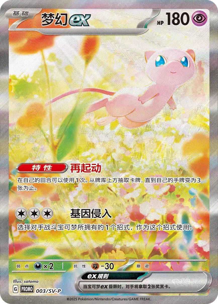 Chinese mew promo sealed box