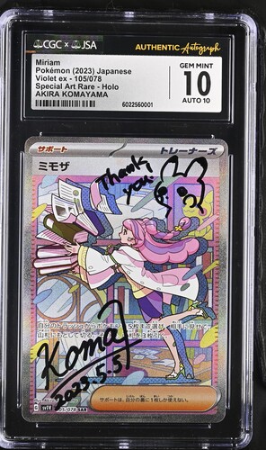 2023 Pokémon Japanese Violet ex Miriam Special Art Rare - Front