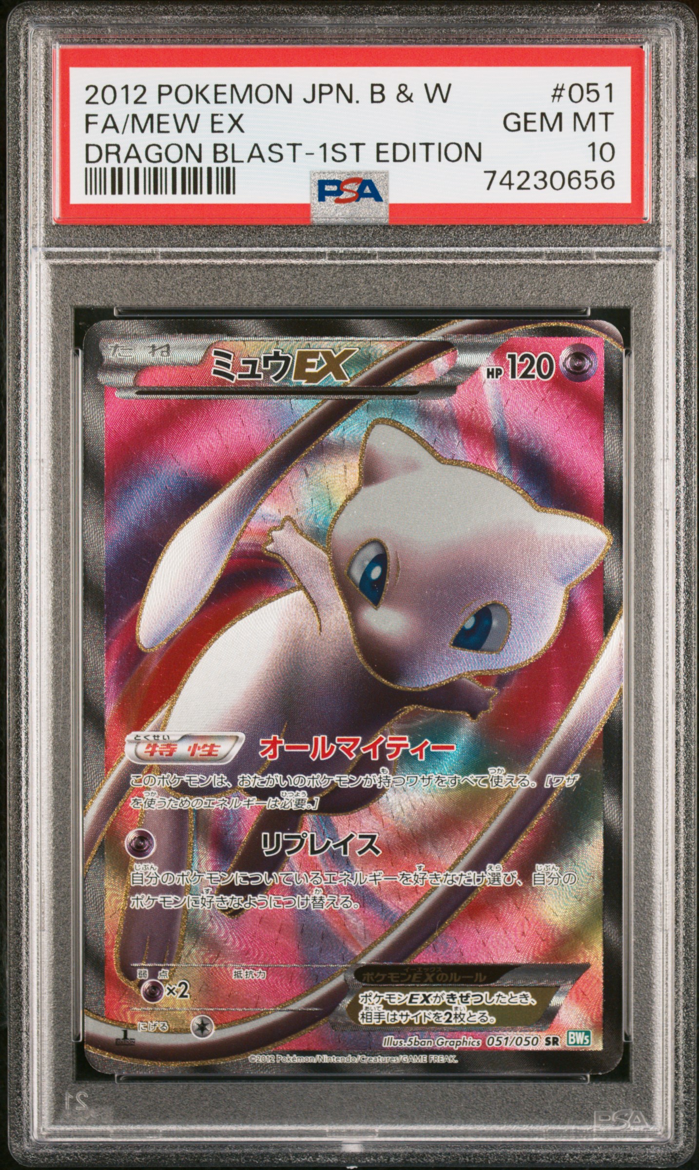 2012 POKEMON JAPANESE BLACK & WHITE DRAGON BLAST #051 FA/MEW EX DRAGON BLAST-1ST EDITION