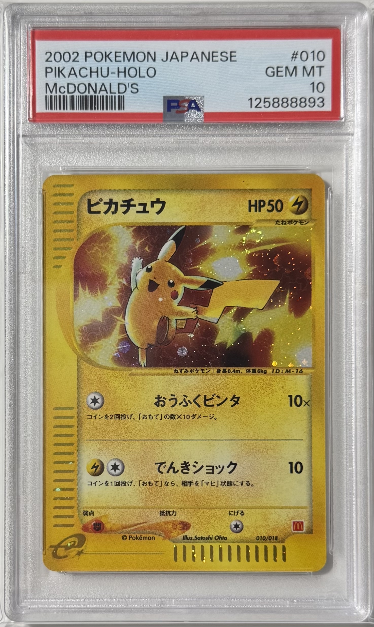2002 POKEMON JAPANESE McDONALD'S #010 PIKACHU-HOLO McDONALD'S